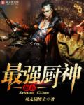 The Strongest Chef God rises