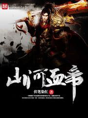 The Blood Emperor of Mountains and Rivers