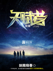 League of the Gifted