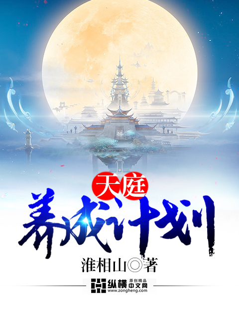 Heavenly Court Cultivation Program