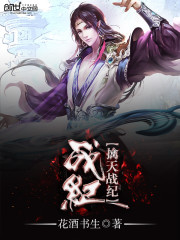 The Legend of the Capture of the Heavens