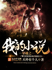 The novel of My Crossing Novel