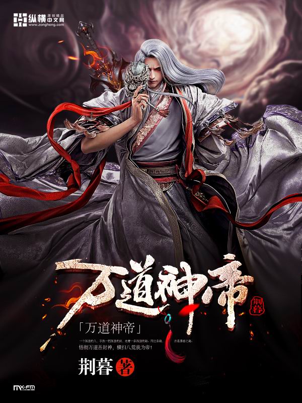 Ten Thousand Dao God Emperors