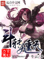 Fight to turn the nine heavens