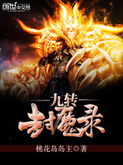 Nine Turns to Seal the Demon Record