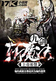 Nine swords to slay the demons