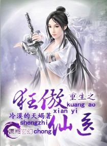 The arrogant immortal doctor of rebirth