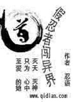 Fake ninjas break into the other world