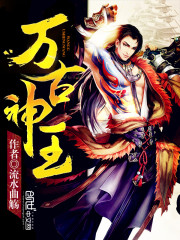 The God King of the Ages