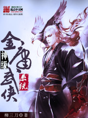 God-level Jin Yong martial arts system