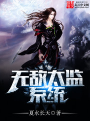 Invincible eunuch system