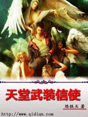 Armed Messenger of Heaven