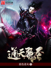 Heavenly Demon Saint