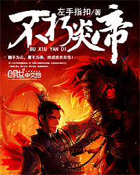 Immortal Flame Emperor