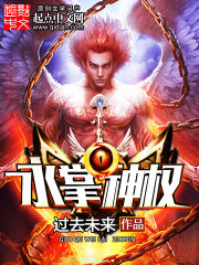 Eternal divine power