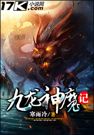 The Legend of the Nine Dragons of Gods and Demons