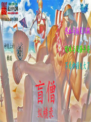 Blind monk vertical and horizontal record