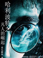 Harry Potter: The Rise of Mortals