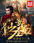 Xianwu is holy
