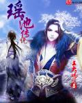The legend of Yao Chi