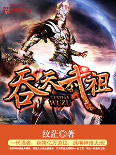 Swallowing Heaven Martial Ancestor