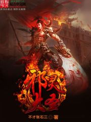 The Great Sage of Evil Spirits