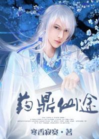 Medicine Ding Xiantu