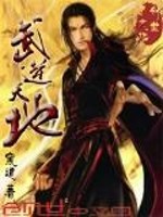 Martial arts against heaven and earth