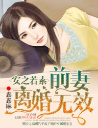 An Zhiruosu, the ex-wife's divorce is invalid