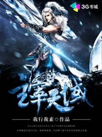 Dominate the Celestial