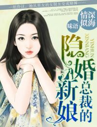 Love is as deep as the sea, the president's hidden bride