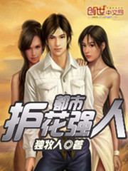 The city is a strong man who protects flowers