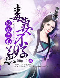 Hou Ye beware, poisonous wife is not easy to provoke