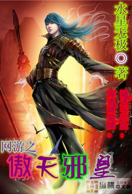 The pride of the evil emperor of online games