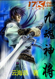 Nine Soul Divine Generals