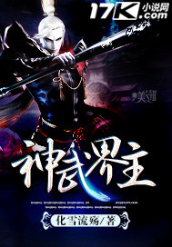 Lord of the Divine Martial Realm