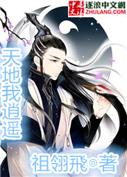 Heaven and earth I am free