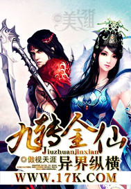 Nine turns of the Golden Immortal Otherworld