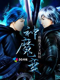 Gods and demons change