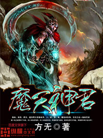 Demon Heavenly God Monarch