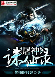 Slaughtering God and Killing Immortals