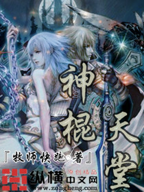 Divine Stick Paradise