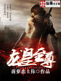 Dragon Emperor Supreme