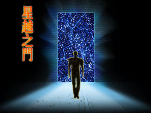 The Gate of the Stars