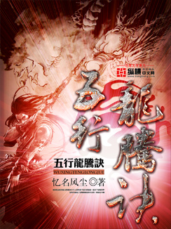 Five Elements Dragon Formula