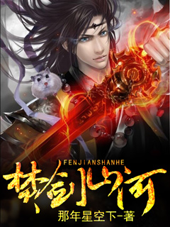 Burning swords, mountains and rivers