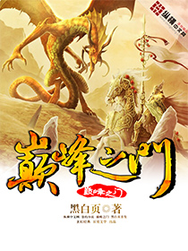 The Gate to the Peak