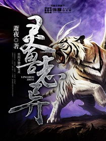 Spirit beasts are strange