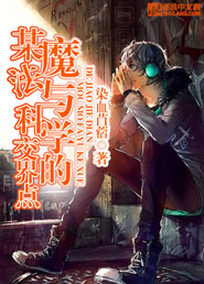 A junction between magic and science