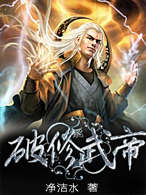 Break the Martial Emperor